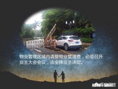 小区的物业费突然涨了三倍，也没有什么执行标准，这样合法吗