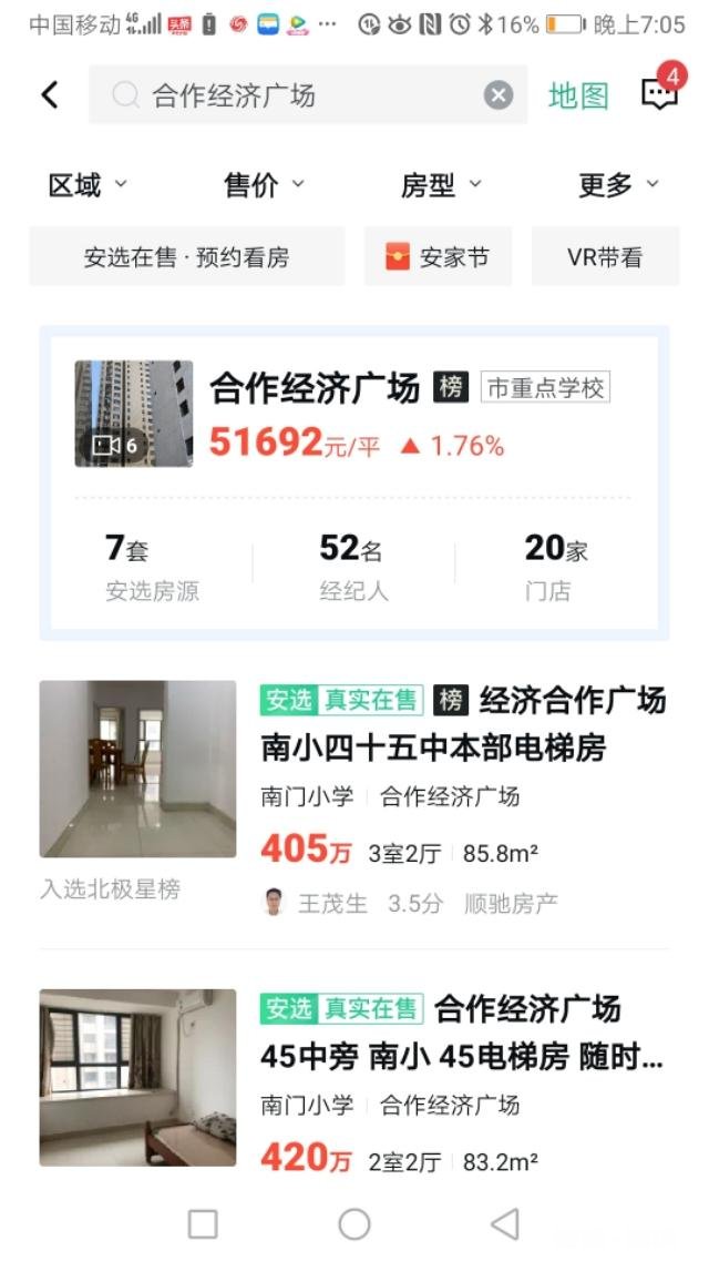 我们明明看到许多大学生工资不高，但为什么“学区房”仍然很贵