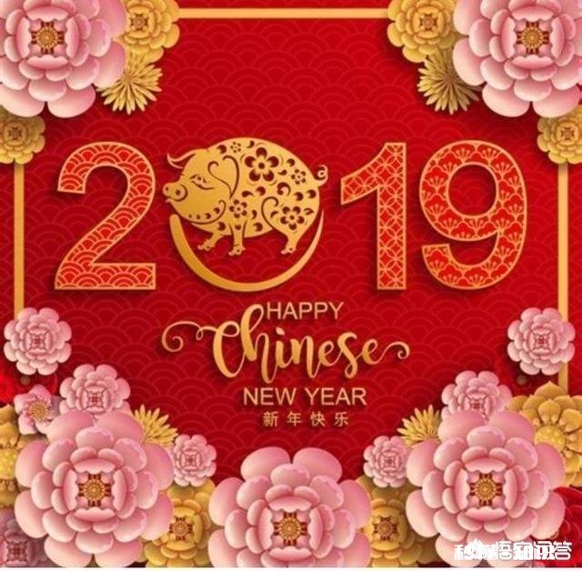 这个年你过得开心吗