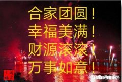 这个年你过得开心吗