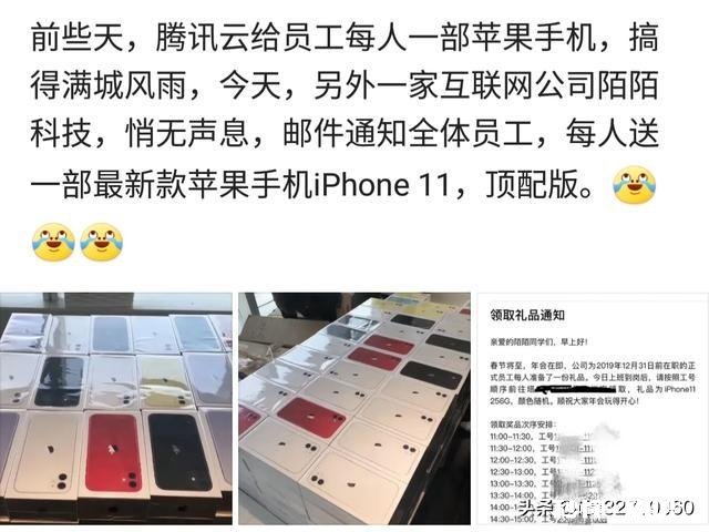 这些中国的公司为什么拿苹果手机做福利呢
