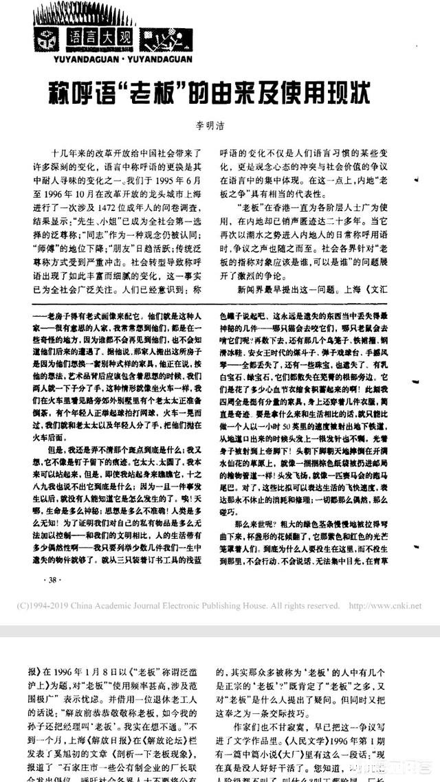 “老板”一词从何而来