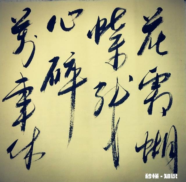 花霜蝴蝶惨，请君对