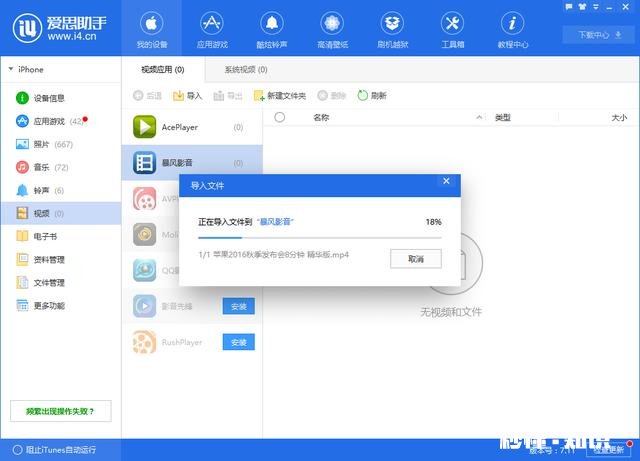 iphone8怎么把电脑上的视屏导到手机里爱奇艺上