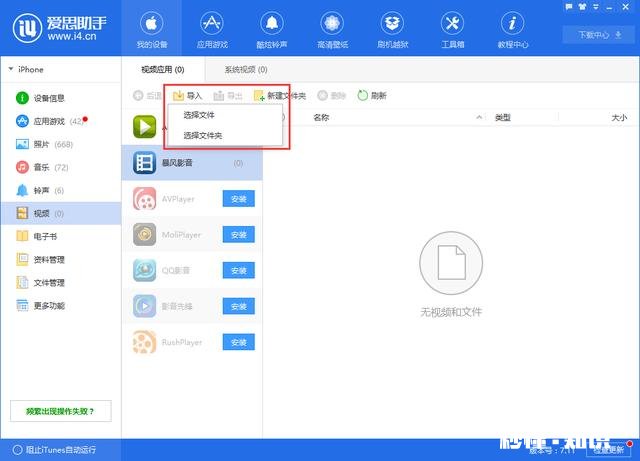 iphone8怎么把电脑上的视屏导到手机里爱奇艺上