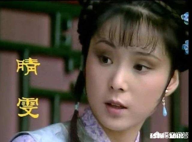 晴雯只是一个丫鬟，死后为啥能留下巨额遗产