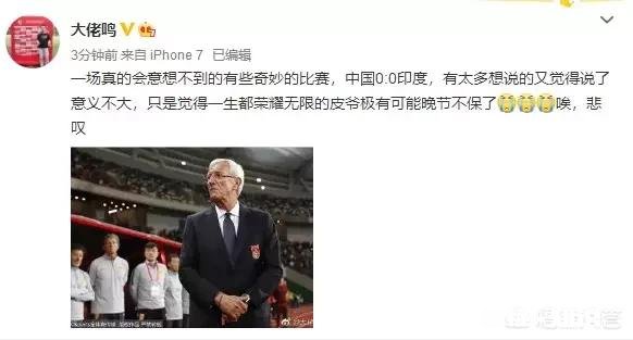 国足战平印度，各种吐槽接踵而至，你听过的最搞笑的是哪一个