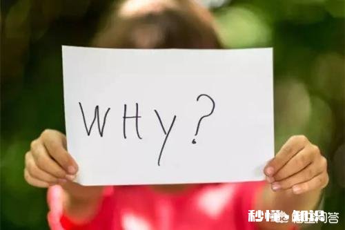 小孩有十万个为什么，作为父母，你怎么回答他们的问题