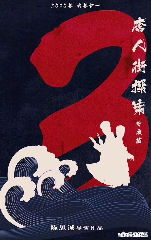 2020年春节档的《唐人街探案3》的票房会超过《战狼2》吗