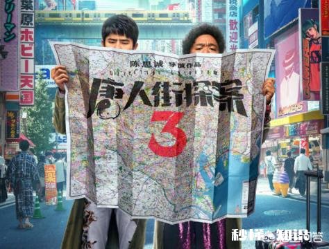 2020年春节档的《唐人街探案3》的票房会超过《战狼2》吗