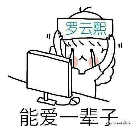 如何看待时隔两年后,2020年4月网络上对罗云熙的一顿黑操作