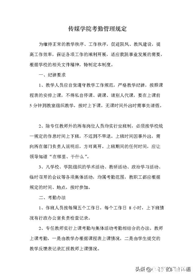 一名老师请半天假,签了六次字。你觉得学屑勤管理合理吗