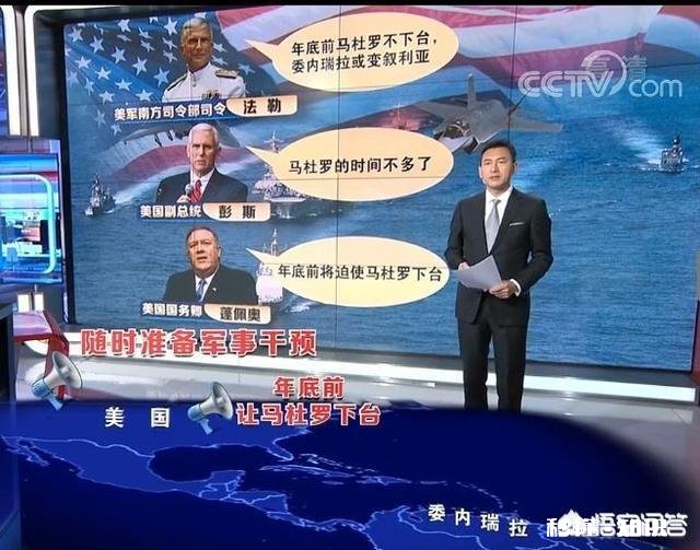 怎么看待美国限期马杜罗今年内必须辞职，否则将对委内瑞拉动武呢