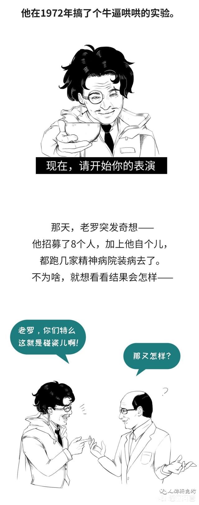 搞笑心理学家大牛漫画