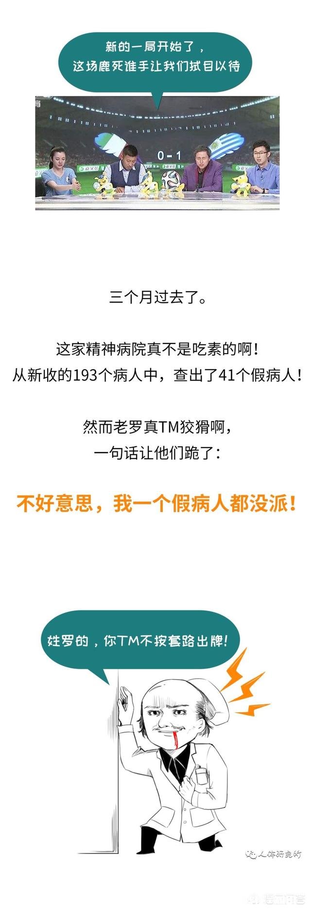 搞笑心理学家大牛漫画