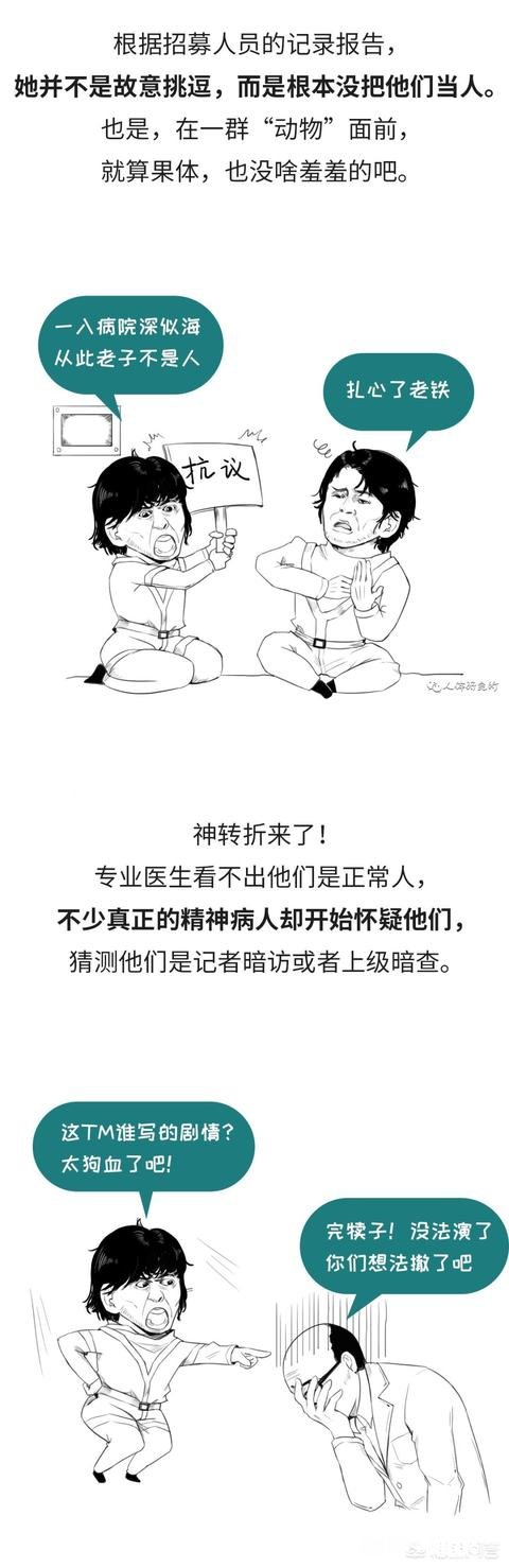 搞笑心理学家大牛漫画