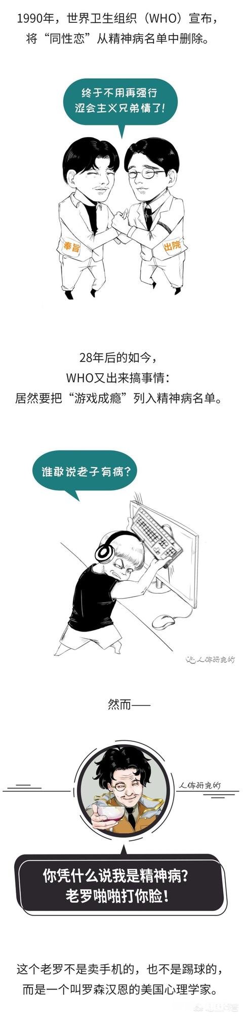 搞笑心理学家大牛漫画