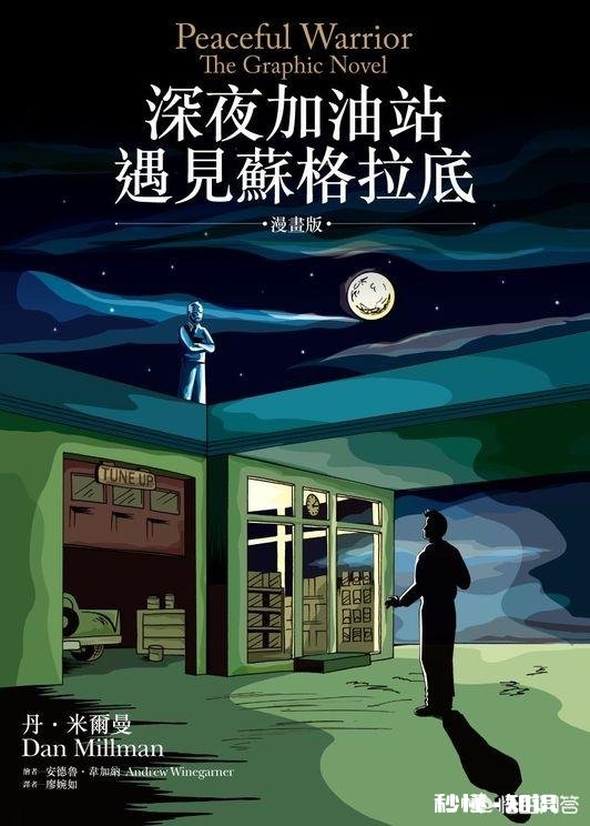 有人读过《深夜加油站遇见苏格拉底》吗能写写你的读后感吗