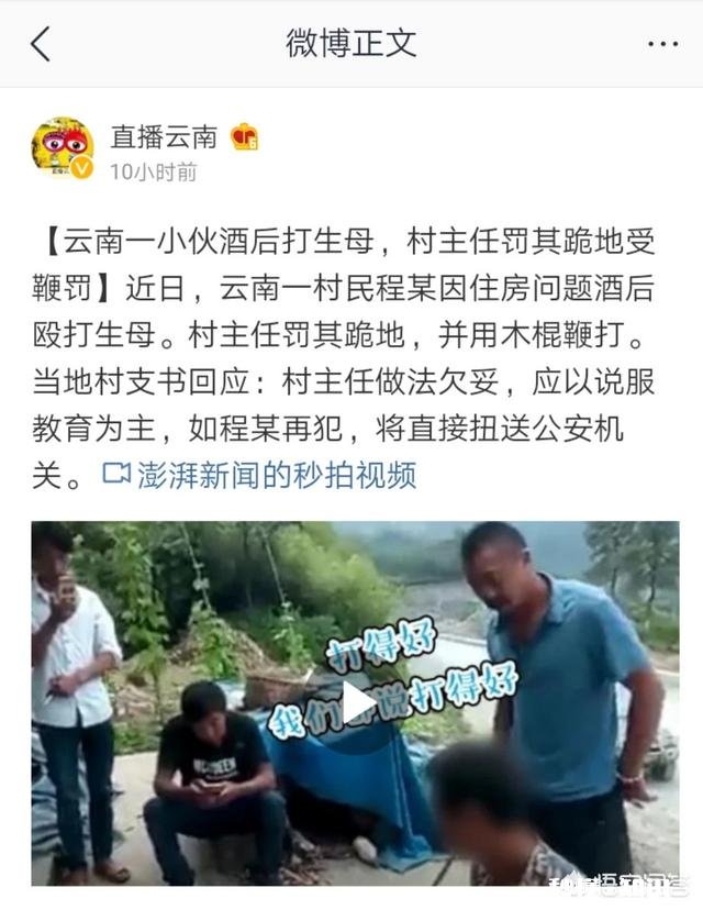 近日，村主任对不孝村民施实“鞭刑，网民一致叫好，你怎么看