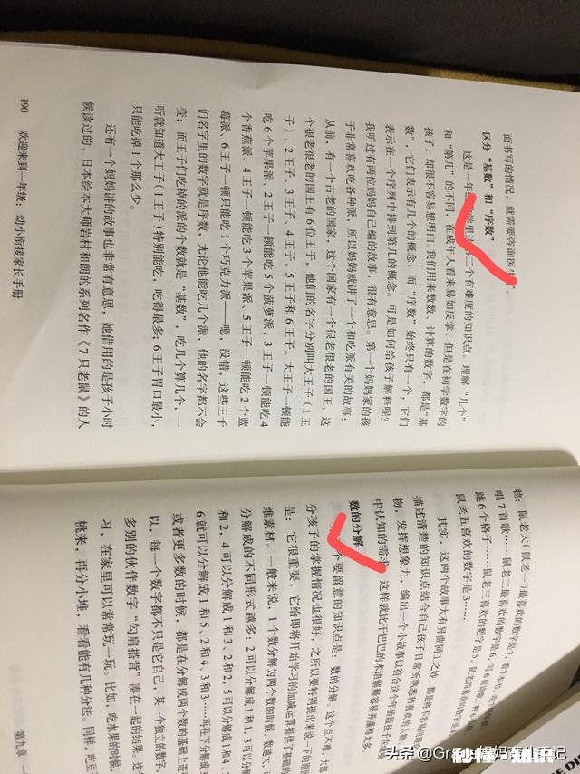 幼小衔接班的数学课，孩子都不喜欢，该怎么办