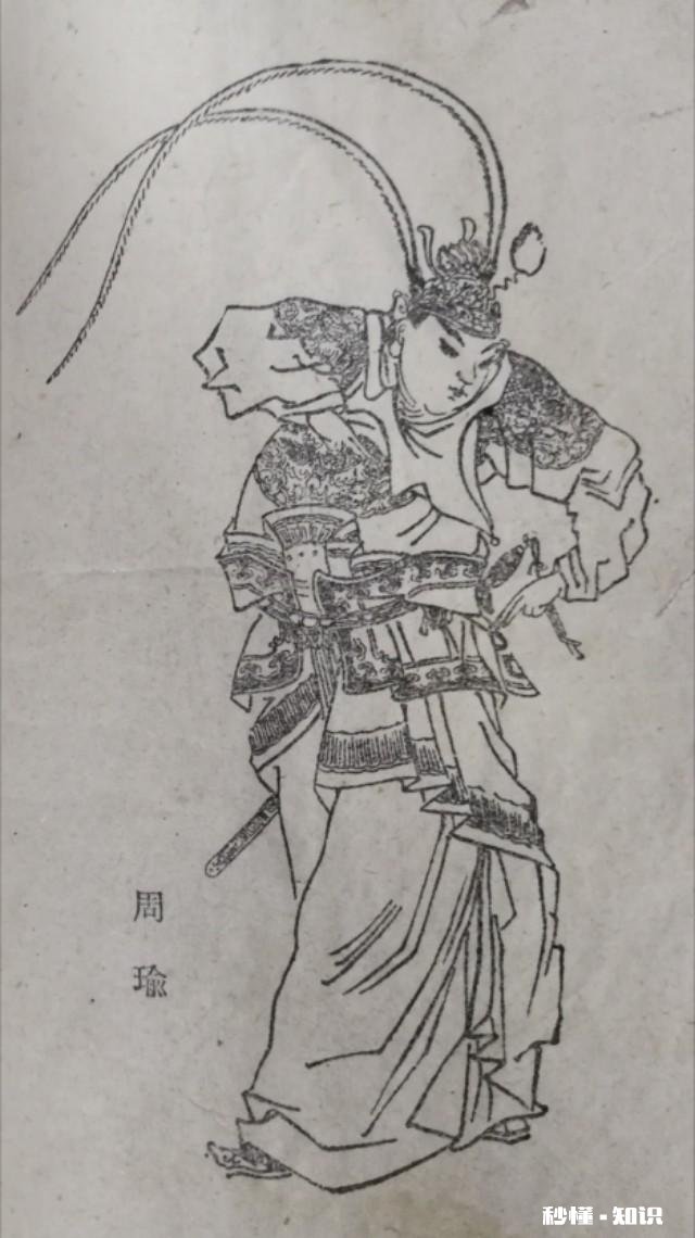 周瑜是个什么样的人