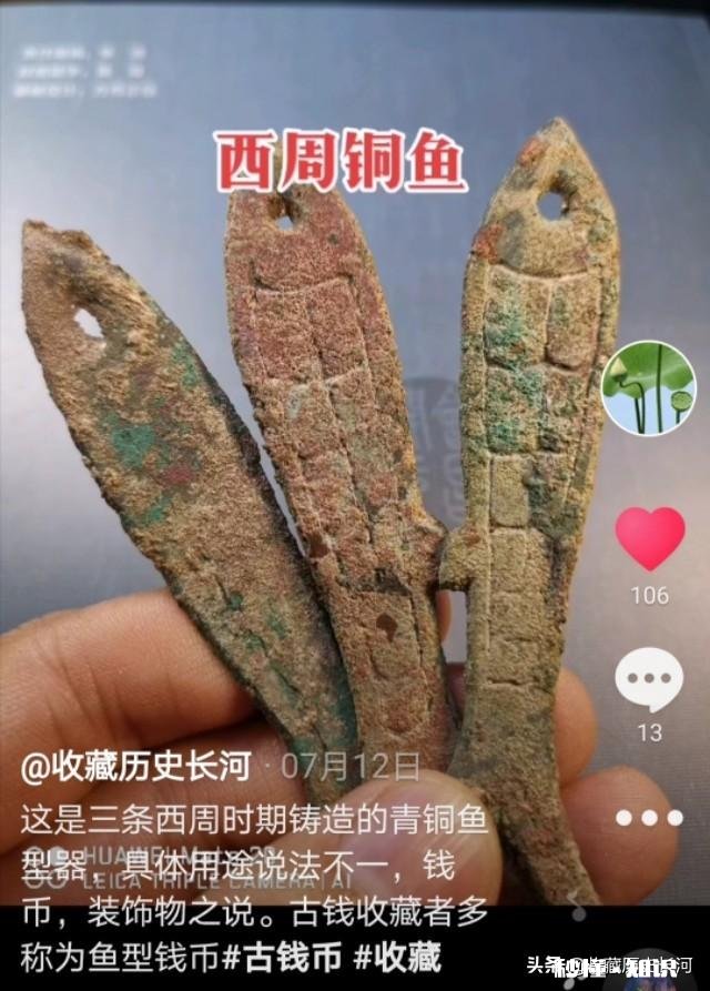 这枚青铜鱼算不算钱币，价值几何