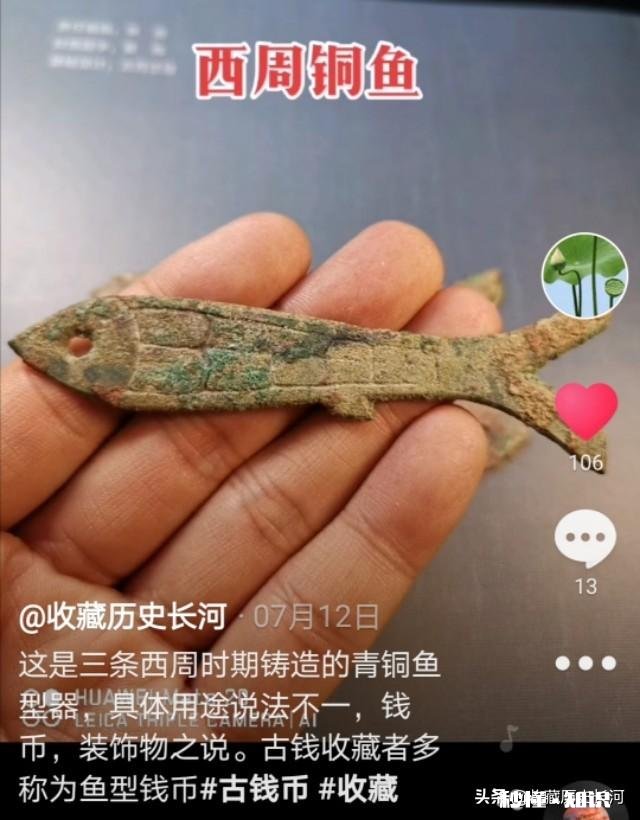 这枚青铜鱼算不算钱币，价值几何