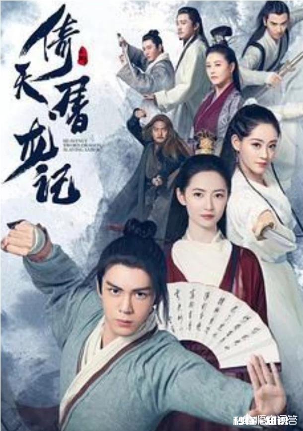 新版《倚天屠龙记》已经开播，老戏骨搭档小鲜肉会再次火起来吗