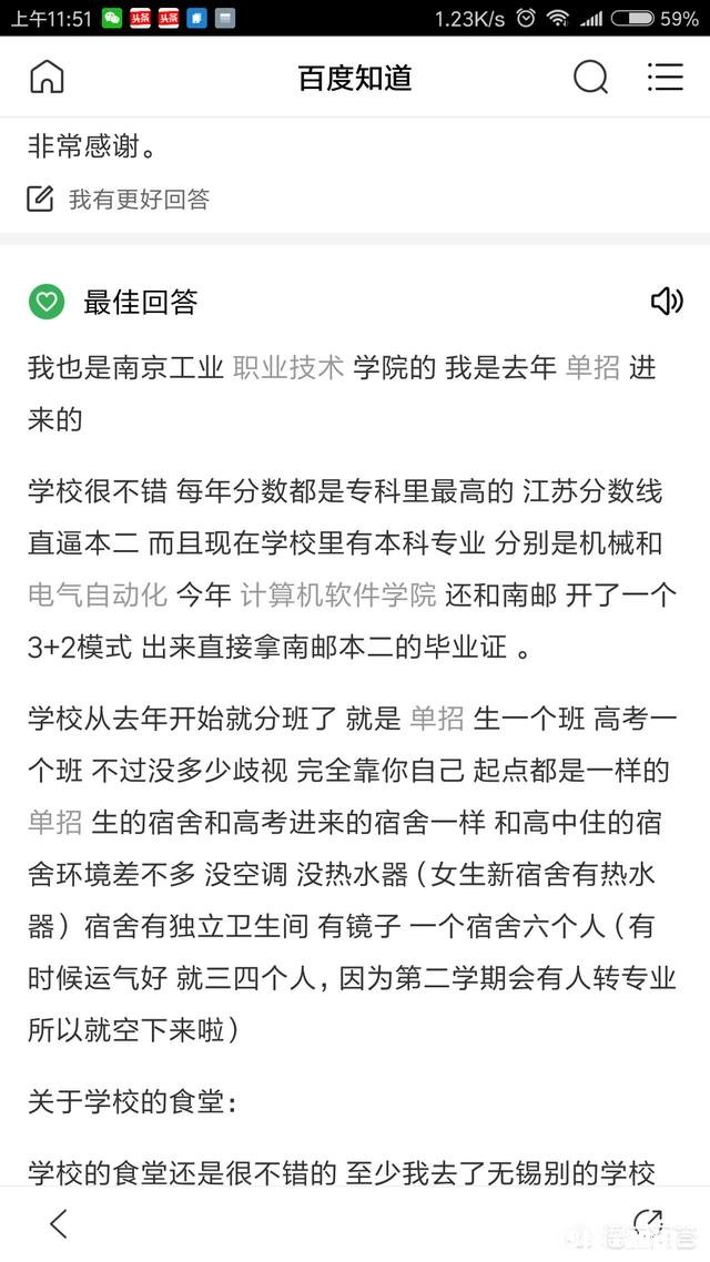 南京工业职业技术学院是不是南京最好的大专院校