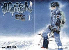 如何评价漫画《孤高之人》