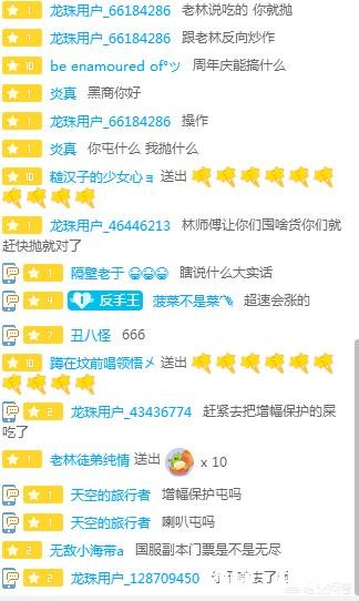 DNF的老林又开直播了，你想对他说什么