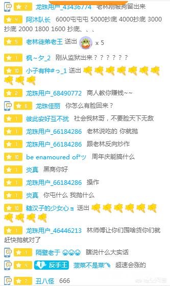 DNF的老林又开直播了，你想对他说什么