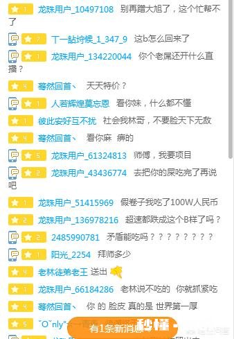 DNF的老林又开直播了，你想对他说什么