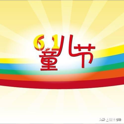 成年人过儿童节是一种什么心态