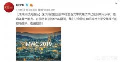 OPPO可能在2019的MWC上发布什么产品，推出什么技术
