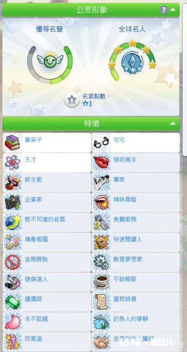 模拟人生4怎么提高名气