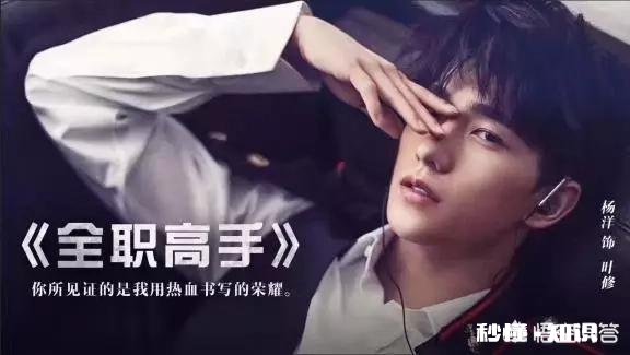 《全职高手》特别篇全明星赛，有哪些亮点以及可以期待的地方