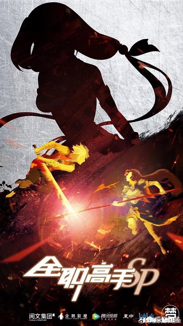 《全职高手》特别篇全明星赛，有哪些亮点以及可以期待的地方