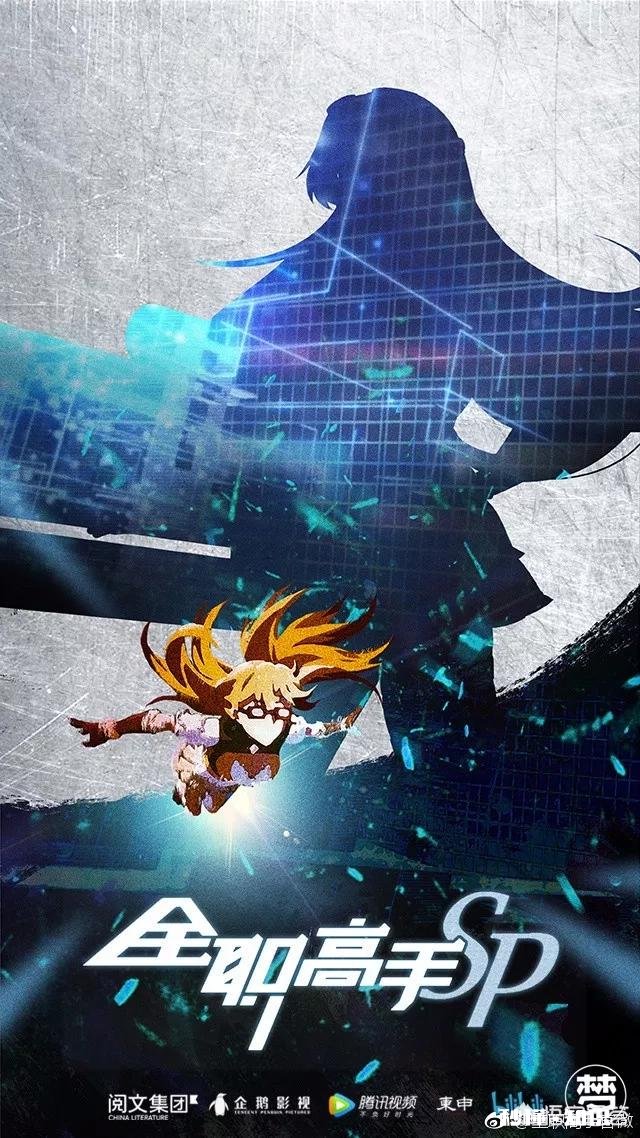 《全职高手》特别篇全明星赛，有哪些亮点以及可以期待的地方