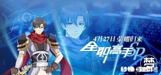 《全职高手》特别篇全明星赛，有哪些亮点以及可以期待的地方