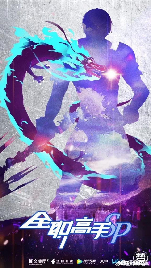 《全职高手》特别篇全明星赛，有哪些亮点以及可以期待的地方