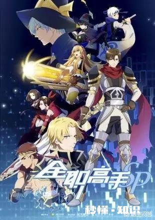 《全职高手》特别篇全明星赛，有哪些亮点以及可以期待的地方