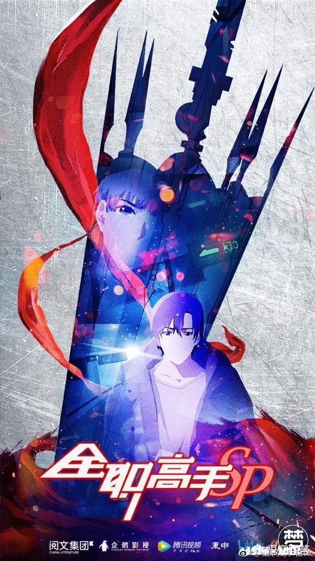 《全职高手》特别篇全明星赛，有哪些亮点以及可以期待的地方