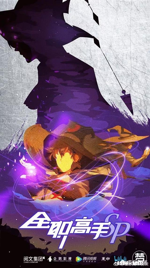 《全职高手》特别篇全明星赛，有哪些亮点以及可以期待的地方