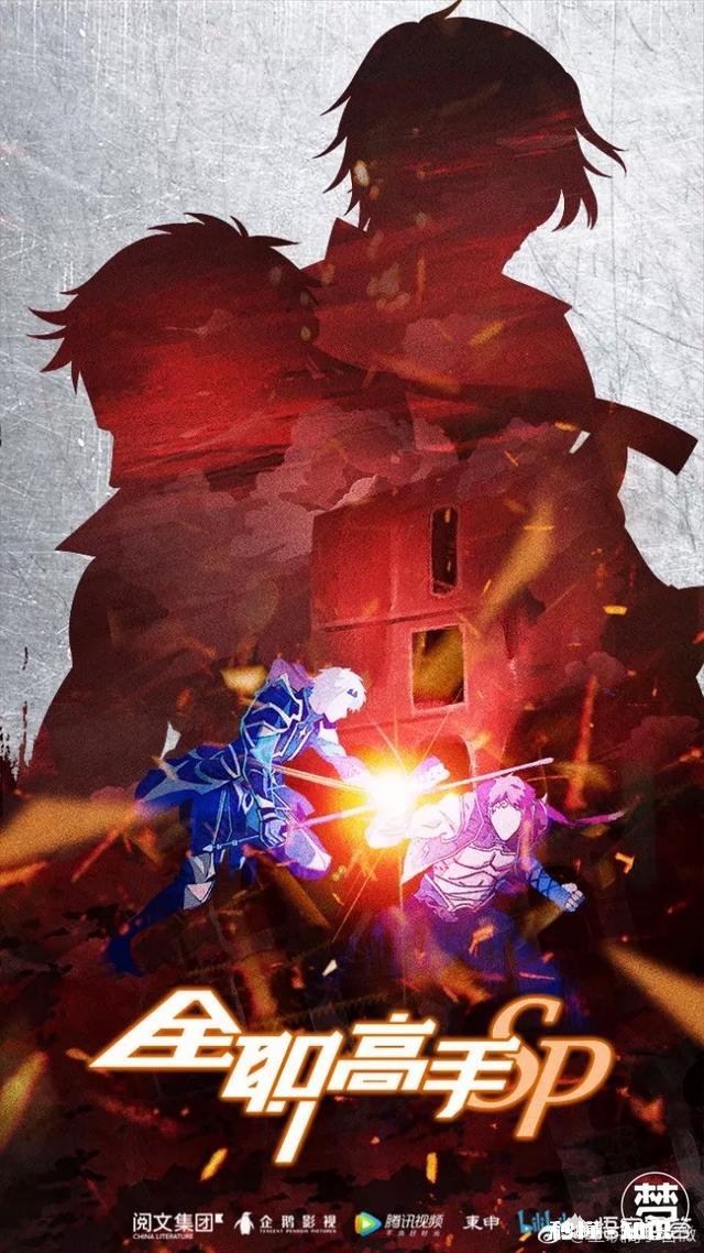 《全职高手》特别篇全明星赛，有哪些亮点以及可以期待的地方