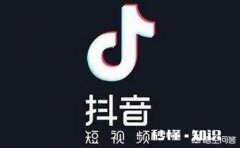 你认为抖音为什么会火