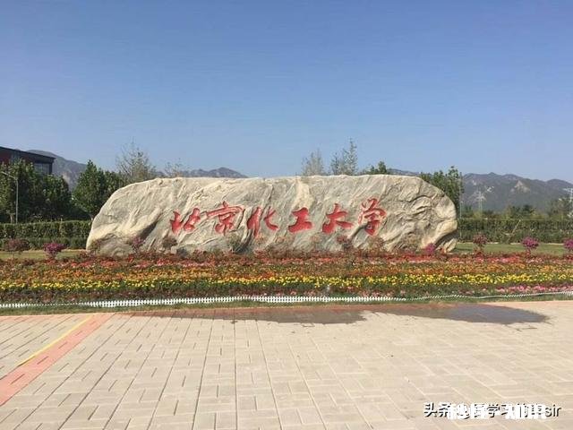 文科生是选郑州大学还是北京化工大学