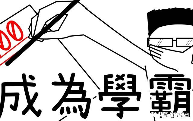 普通人该如何考上985，应该怎样努力