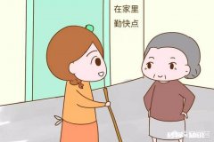 为什么有的婆婆就是看不惯儿媳妇闲下来呢