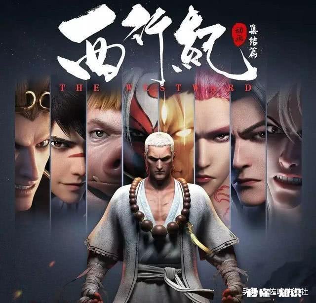 《西行纪》如此庞大的世界观，他有哪些颠覆了众人认知的地方